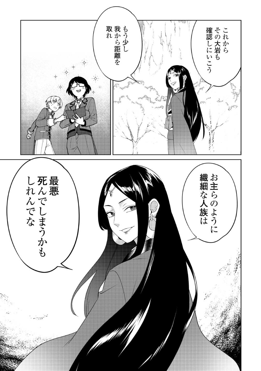 水しか出ない神具【コップ】を授かった僕は、不毛の領地で好きに生きる事にしました 第27話 - Trang 19