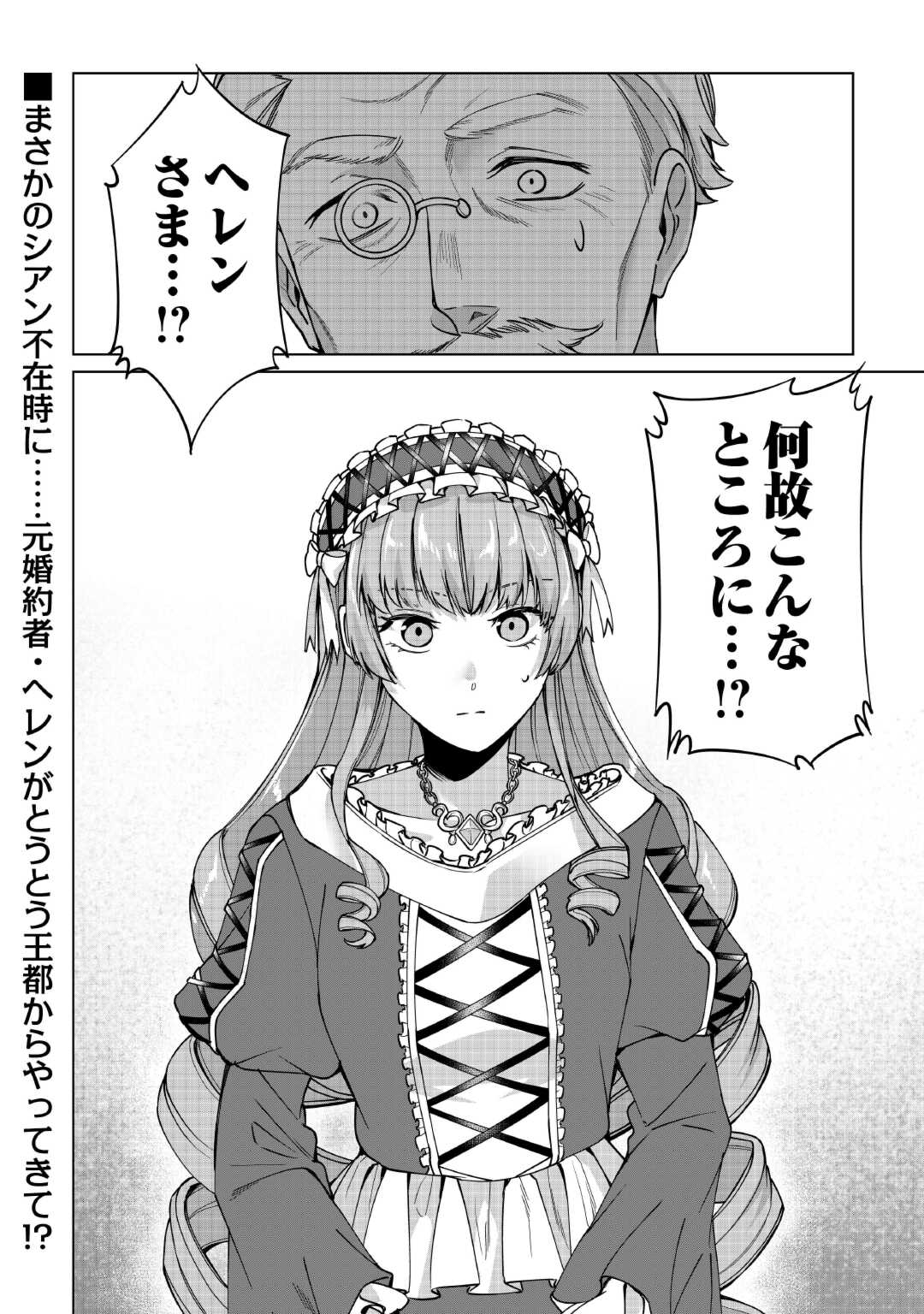 水しか出ない神具【コップ】を授かった僕は、不毛の領地で好きに生きる事にしました 第27話 - Trang 26