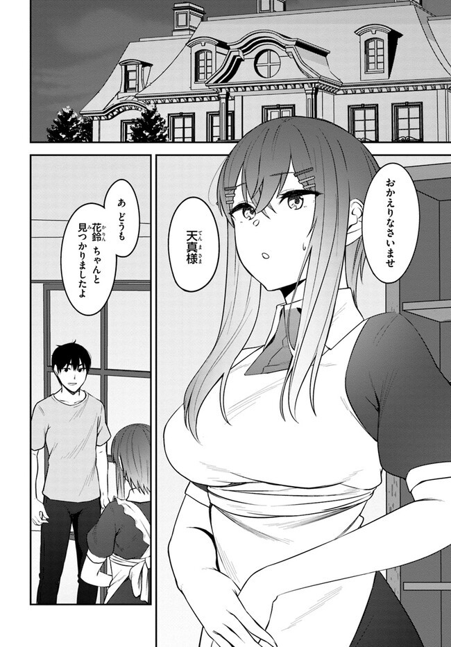 ちょっぴりえっちな三姉妹でも、お嫁さんにしてくれますか？ - 第29話 - Page 2