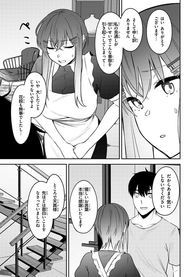 ちょっぴりえっちな三姉妹でも、お嫁さんにしてくれますか？ - 第29話 - Page 3