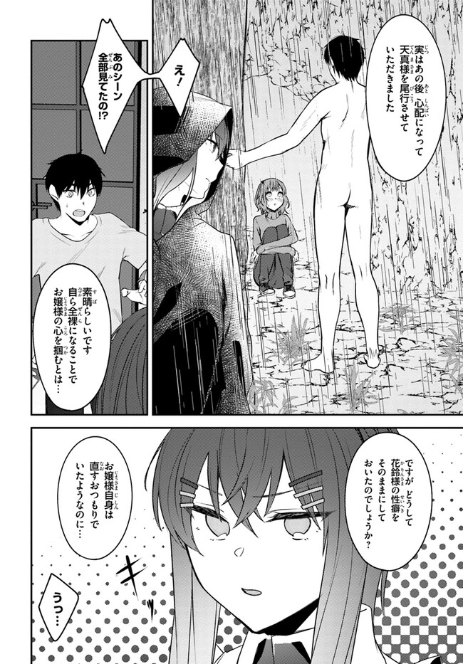 ちょっぴりえっちな三姉妹でも、お嫁さんにしてくれますか？ - 第29話 - Page 4