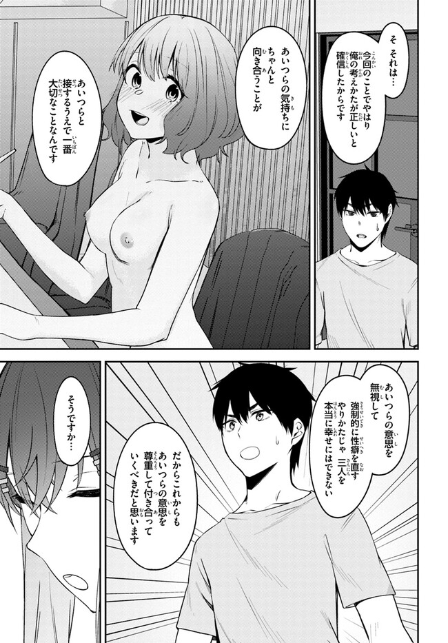 ちょっぴりえっちな三姉妹でも、お嫁さんにしてくれますか？ - 第29話 - Page 5