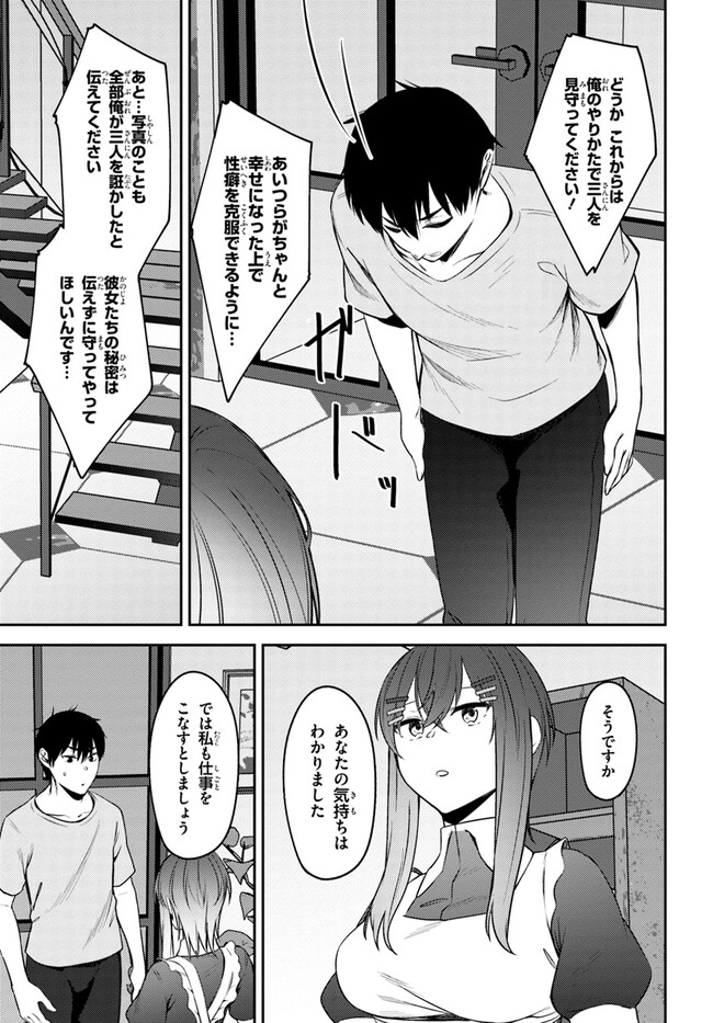 ちょっぴりえっちな三姉妹でも、お嫁さんにしてくれますか？ - 第29話 - Page 7