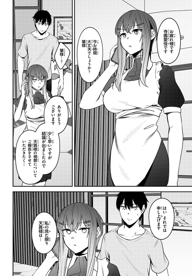 ちょっぴりえっちな三姉妹でも、お嫁さんにしてくれますか？ - 第29話 - Page 8