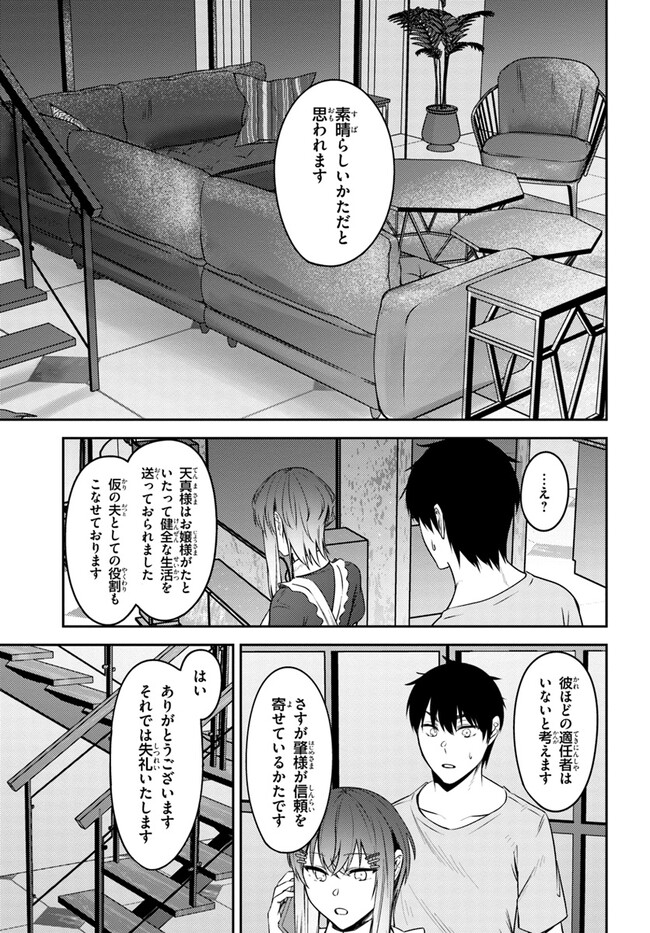 ちょっぴりえっちな三姉妹でも、お嫁さんにしてくれますか？ - 第29話 - Page 9