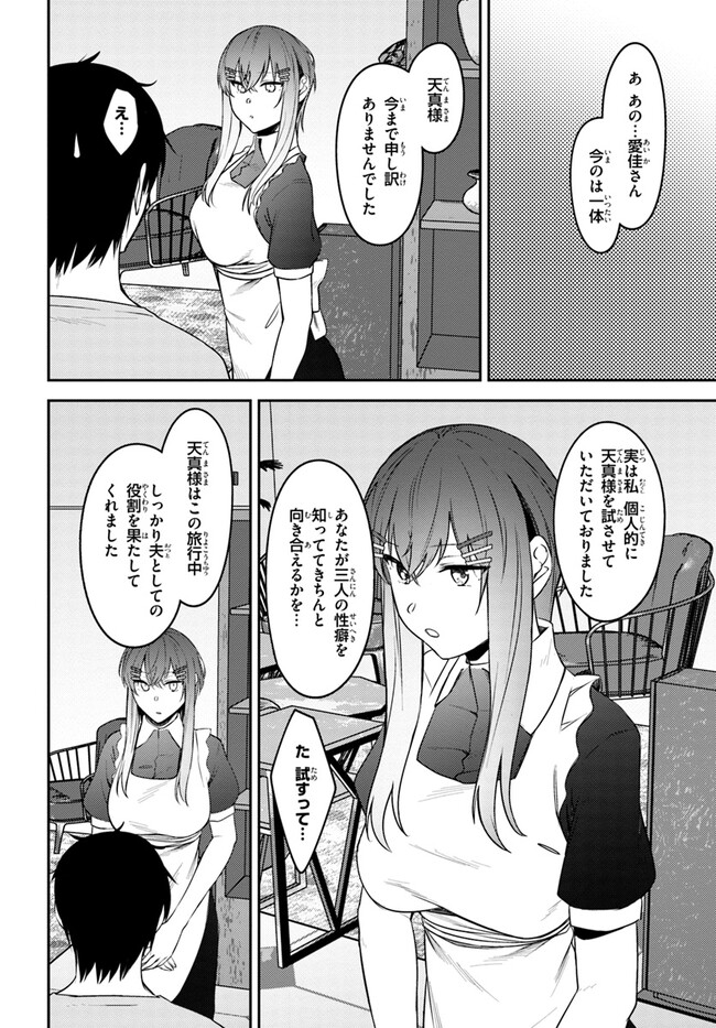 ちょっぴりえっちな三姉妹でも、お嫁さんにしてくれますか？ - 第29話 - Page 10