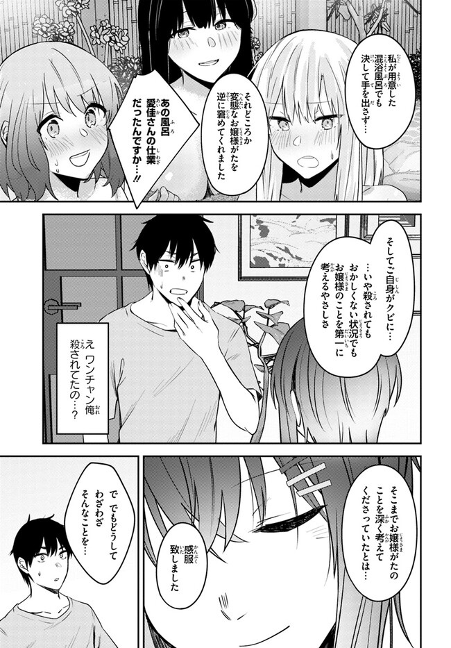 ちょっぴりえっちな三姉妹でも、お嫁さんにしてくれますか？ - 第29話 - Page 11