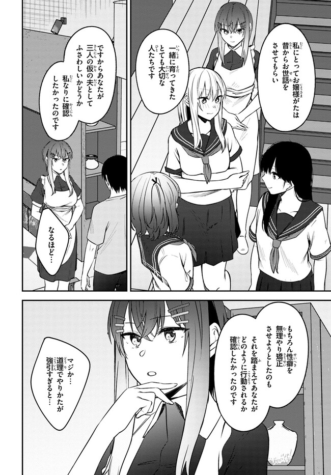 ちょっぴりえっちな三姉妹でも、お嫁さんにしてくれますか？ - 第29話 - Page 12