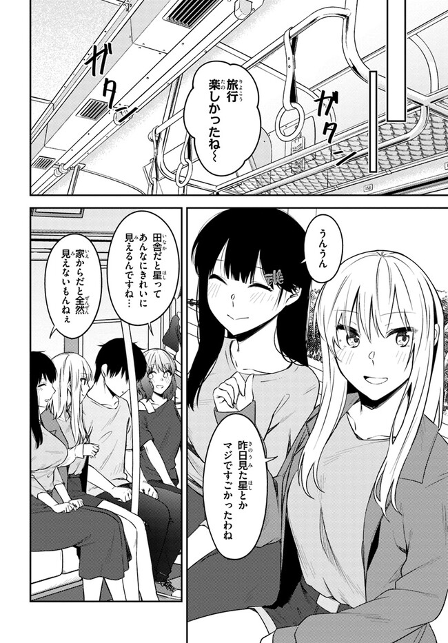 ちょっぴりえっちな三姉妹でも、お嫁さんにしてくれますか？ - 第29話 - Page 14