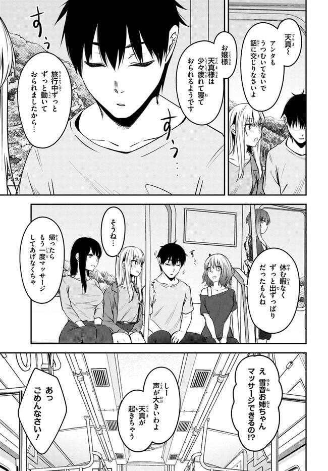 ちょっぴりえっちな三姉妹でも、お嫁さんにしてくれますか？ - 第29話 - Page 15