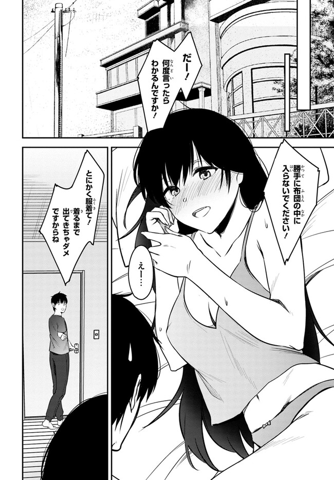 ちょっぴりえっちな三姉妹でも、お嫁さんにしてくれますか？ - 第29話 - Page 18