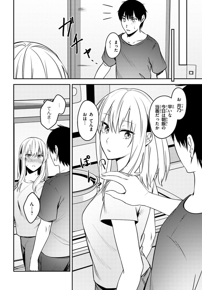 ちょっぴりえっちな三姉妹でも、お嫁さんにしてくれますか？ - 第29話 - Page 20