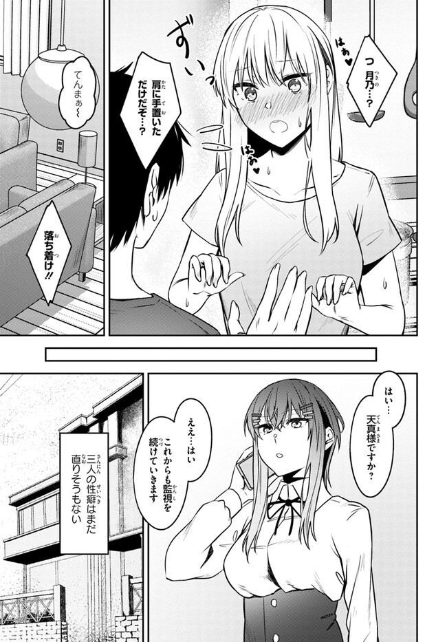 ちょっぴりえっちな三姉妹でも、お嫁さんにしてくれますか？ - 第29話 - Page 21