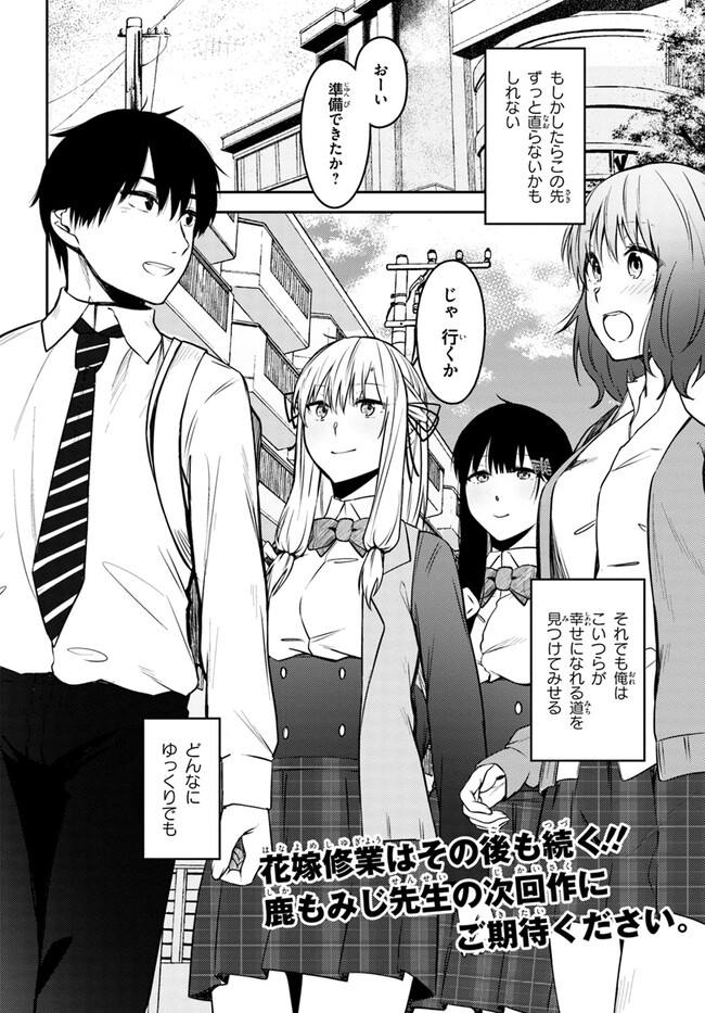 ちょっぴりえっちな三姉妹でも、お嫁さんにしてくれますか？ - 第29話 - Page 22