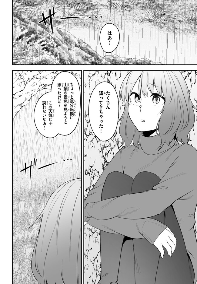 ちょっぴりえっちな三姉妹でも、お嫁さんにしてくれますか？ - 第28話 - Page 2