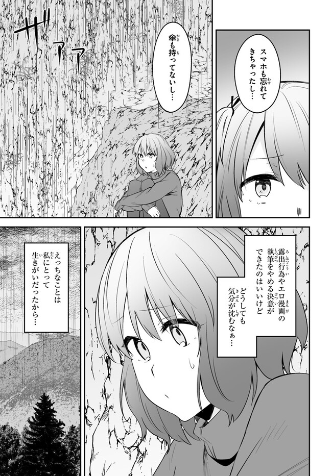 ちょっぴりえっちな三姉妹でも、お嫁さんにしてくれますか？ - 第28話 - Page 3