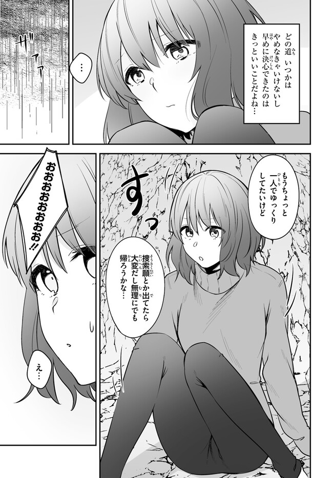 ちょっぴりえっちな三姉妹でも、お嫁さんにしてくれますか？ - 第28話 - Page 5