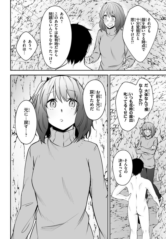 ちょっぴりえっちな三姉妹でも、お嫁さんにしてくれますか？ - 第28話 - Page 8