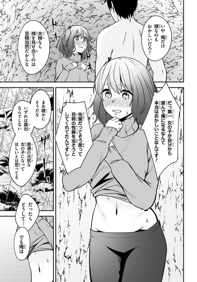 ちょっぴりえっちな三姉妹でも、お嫁さんにしてくれますか？ - 第28話 - Page 11