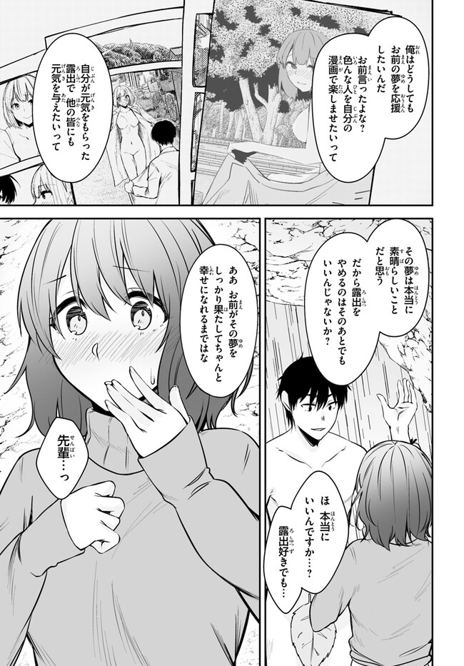 ちょっぴりえっちな三姉妹でも、お嫁さんにしてくれますか？ - 第28話 - Page 15