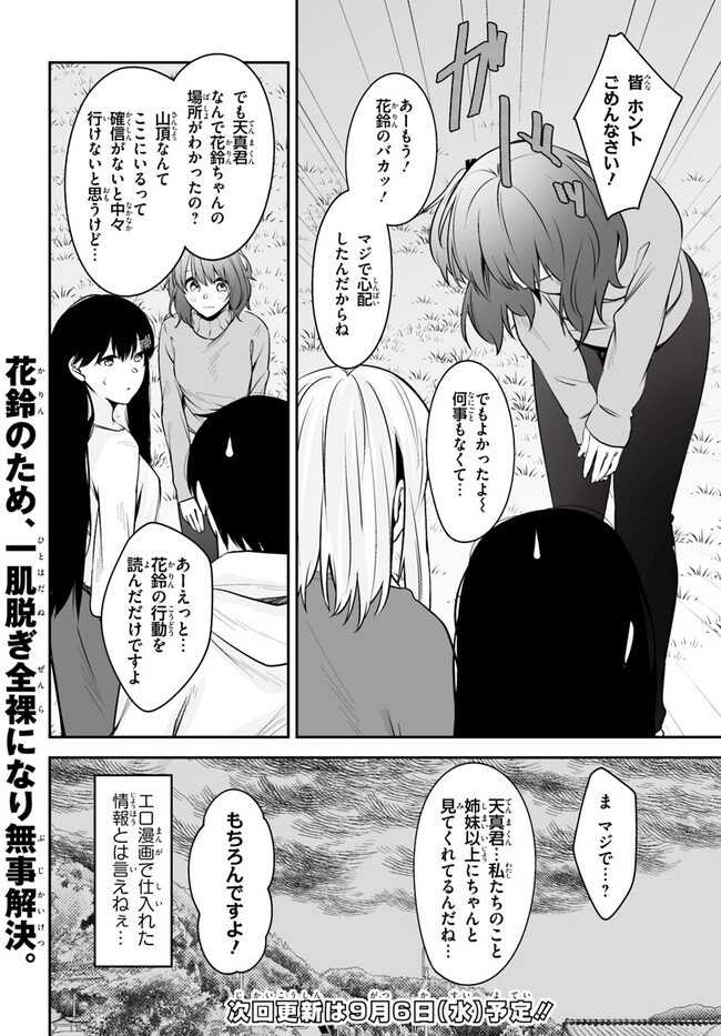 ちょっぴりえっちな三姉妹でも、お嫁さんにしてくれますか？ - 第28話 - Page 18