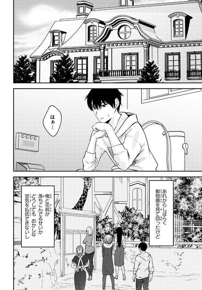 ちょっぴりえっちな三姉妹でも、お嫁さんにしてくれますか？ - 第27話 - Page 2