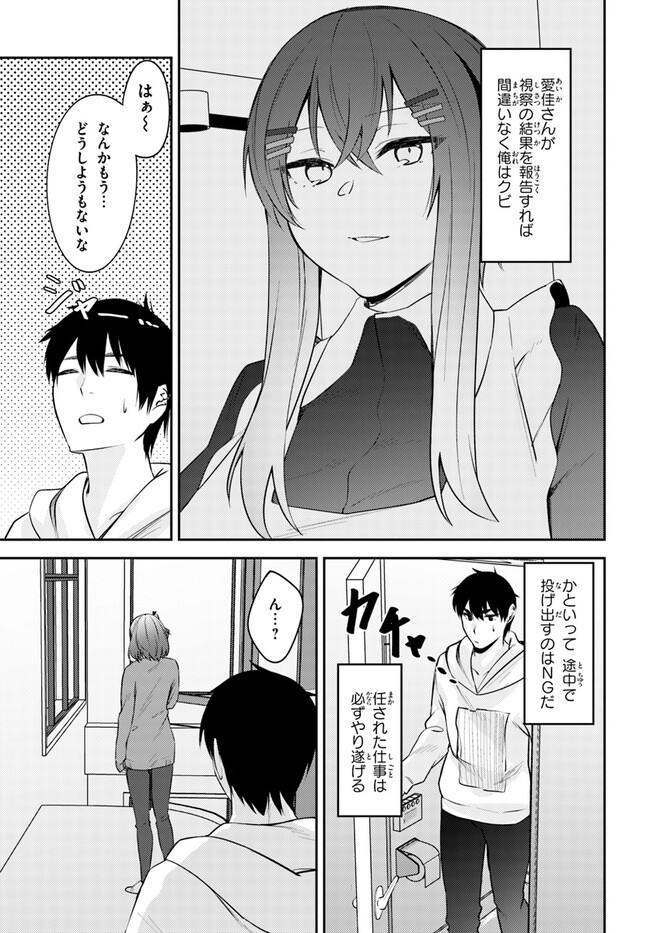 ちょっぴりえっちな三姉妹でも、お嫁さんにしてくれますか？ - 第27話 - Page 3