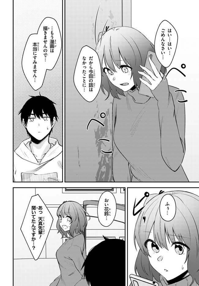 ちょっぴりえっちな三姉妹でも、お嫁さんにしてくれますか？ - 第27話 - Page 4