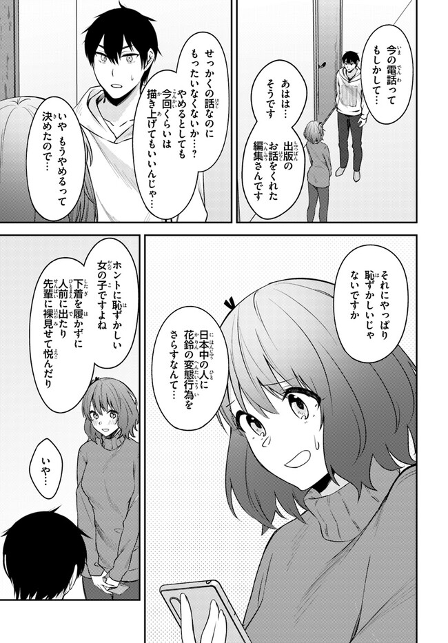 ちょっぴりえっちな三姉妹でも、お嫁さんにしてくれますか？ - 第27話 - Page 5