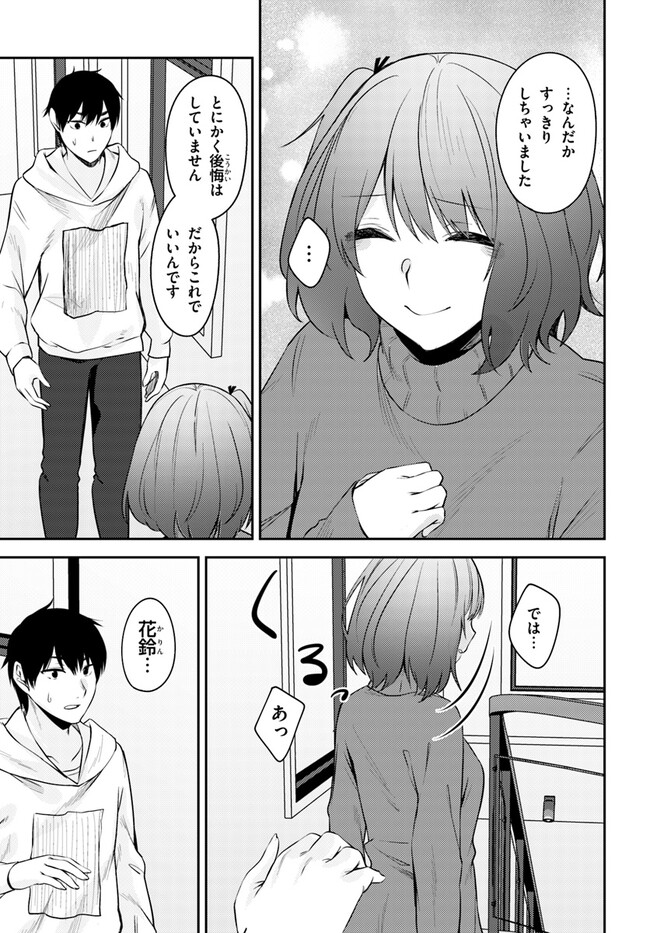 ちょっぴりえっちな三姉妹でも、お嫁さんにしてくれますか？ - 第27話 - Page 7