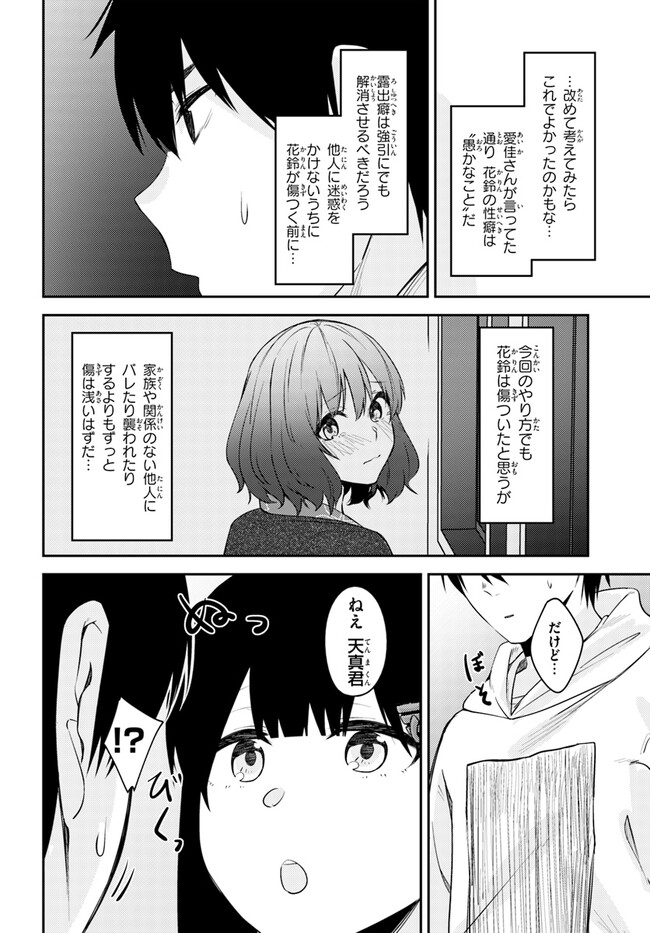 ちょっぴりえっちな三姉妹でも、お嫁さんにしてくれますか？ - 第27話 - Page 8