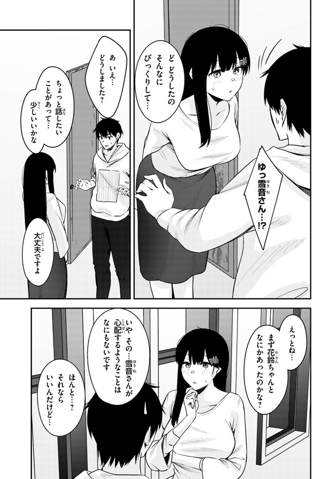 ちょっぴりえっちな三姉妹でも、お嫁さんにしてくれますか？ - 第27話 - Page 9