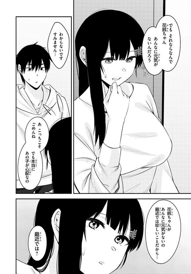 ちょっぴりえっちな三姉妹でも、お嫁さんにしてくれますか？ - 第27話 - Page 10