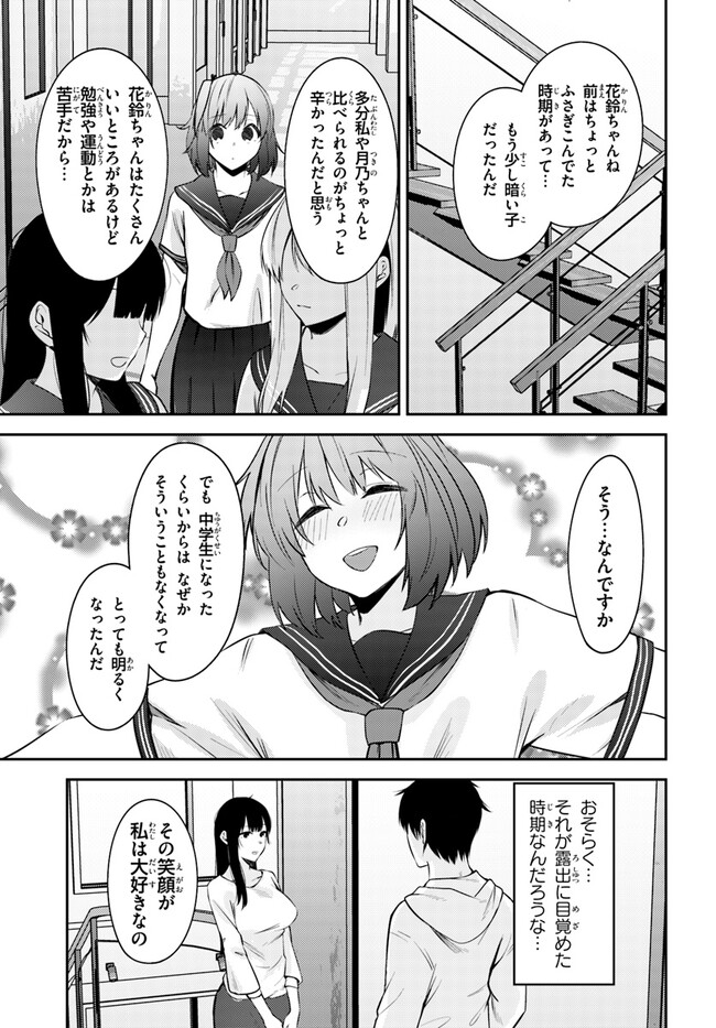 ちょっぴりえっちな三姉妹でも、お嫁さんにしてくれますか？ - 第27話 - Page 11