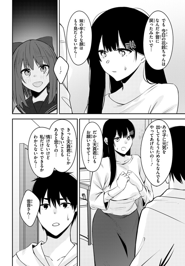 ちょっぴりえっちな三姉妹でも、お嫁さんにしてくれますか？ - 第27話 - Page 12