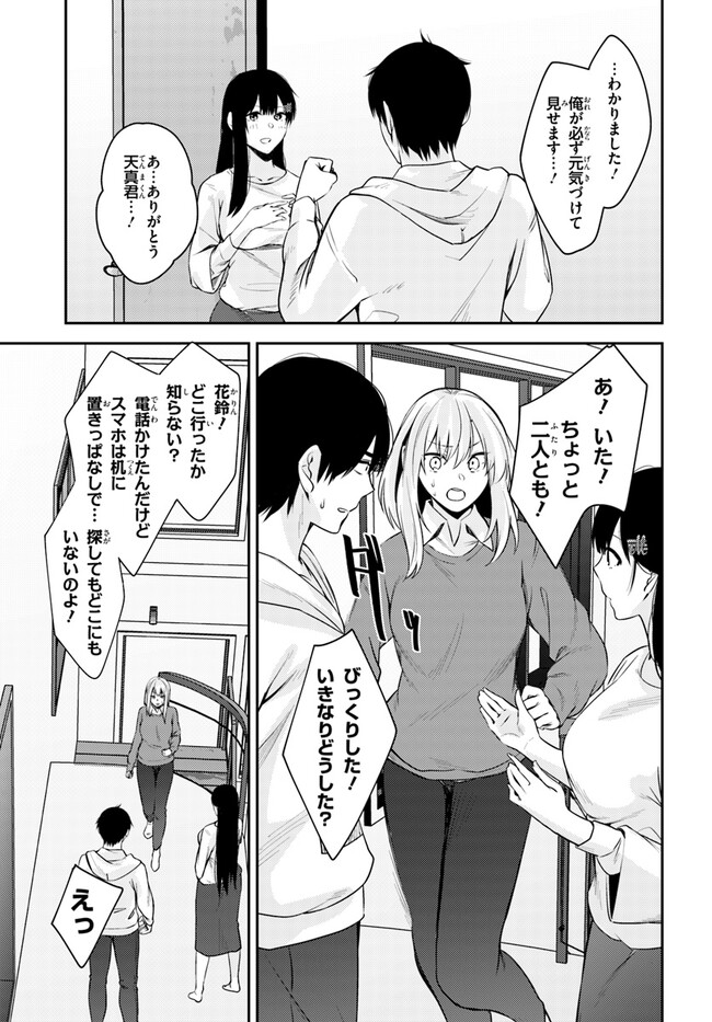 ちょっぴりえっちな三姉妹でも、お嫁さんにしてくれますか？ - 第27話 - Page 13