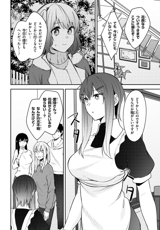 ちょっぴりえっちな三姉妹でも、お嫁さんにしてくれますか？ - 第27話 - Page 14