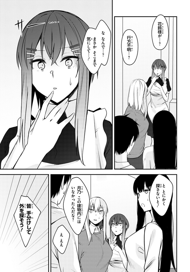 ちょっぴりえっちな三姉妹でも、お嫁さんにしてくれますか？ - 第27話 - Page 15