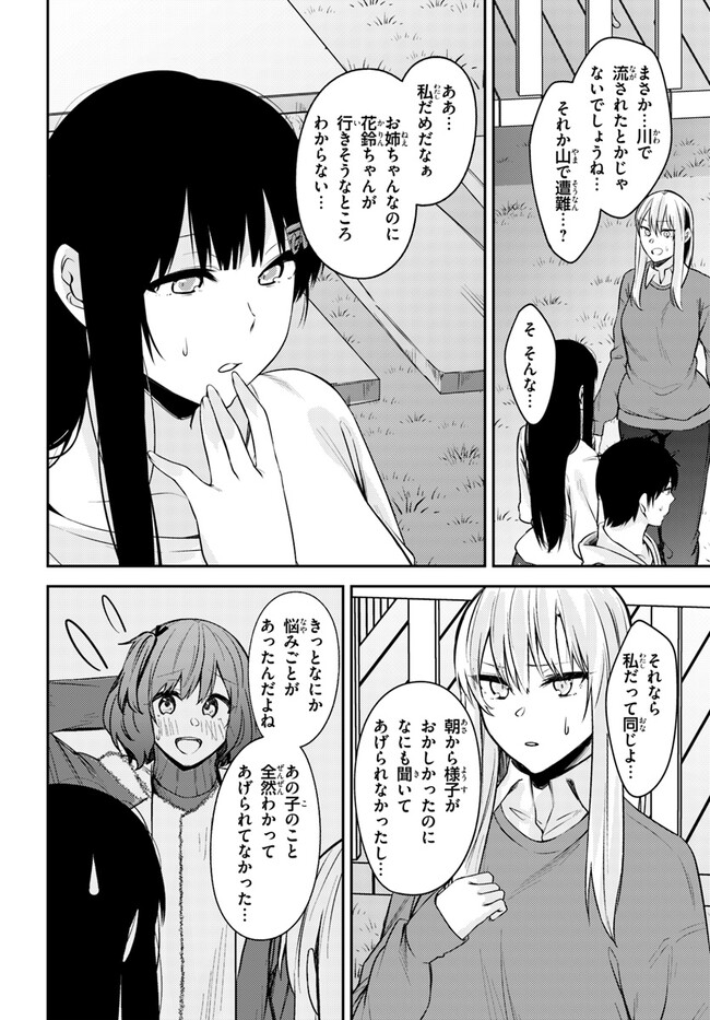 ちょっぴりえっちな三姉妹でも、お嫁さんにしてくれますか？ - 第27話 - Page 18