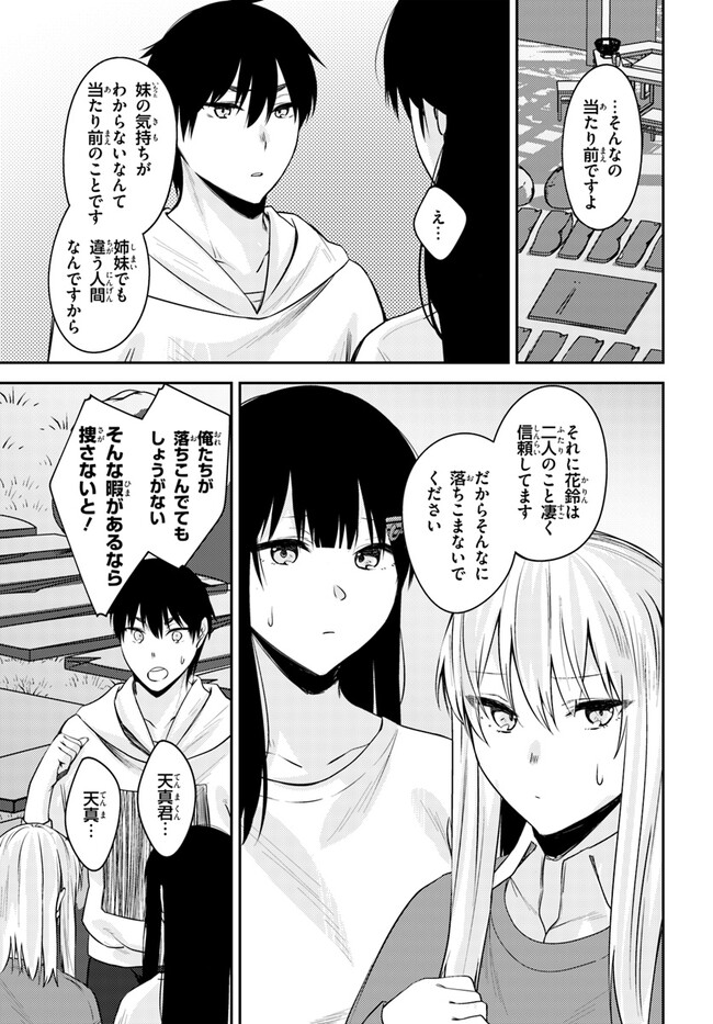 ちょっぴりえっちな三姉妹でも、お嫁さんにしてくれますか？ - 第27話 - Page 19