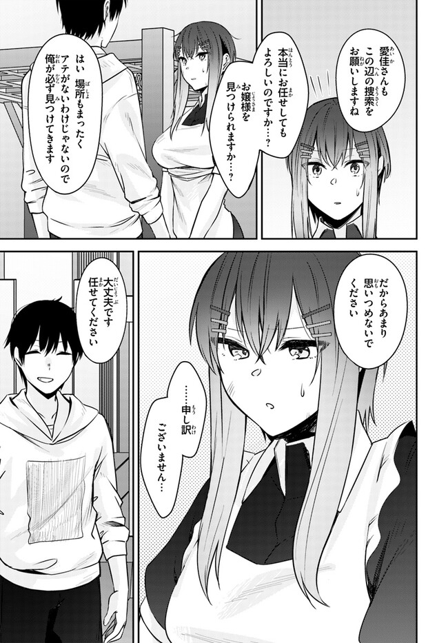 ちょっぴりえっちな三姉妹でも、お嫁さんにしてくれますか？ - 第27話 - Page 21