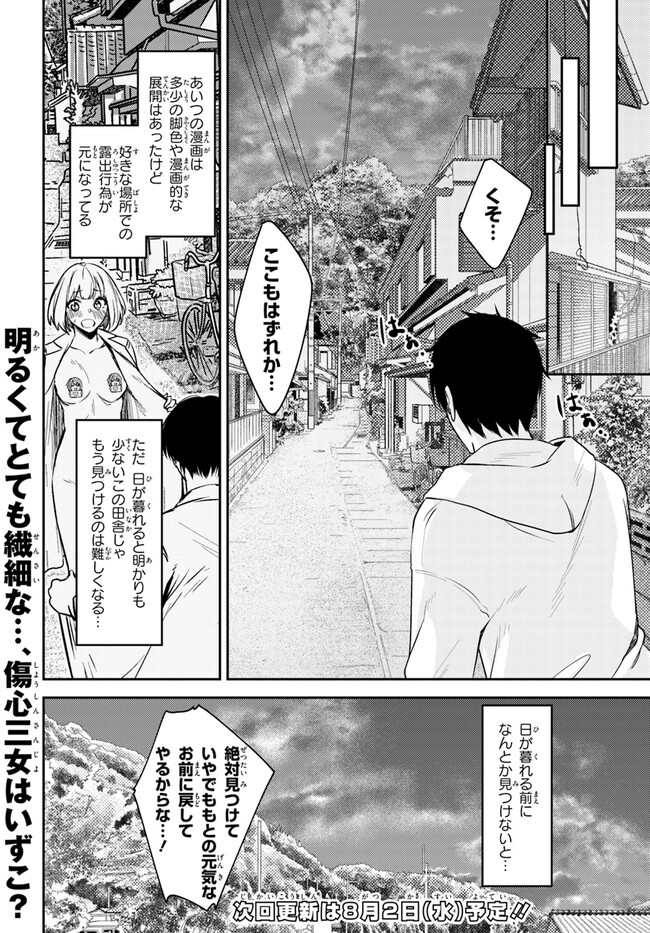 ちょっぴりえっちな三姉妹でも、お嫁さんにしてくれますか？ - 第27話 - Page 22