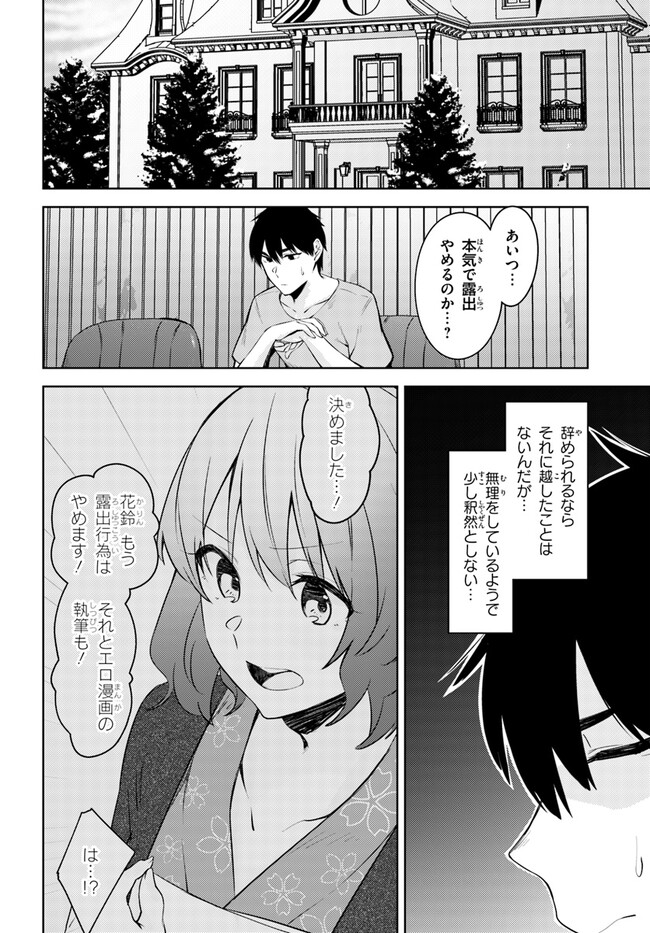 ちょっぴりえっちな三姉妹でも、お嫁さんにしてくれますか？ - 第26話 - Page 2