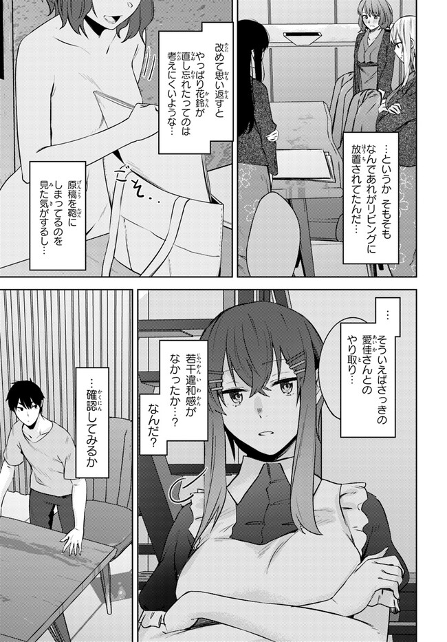 ちょっぴりえっちな三姉妹でも、お嫁さんにしてくれますか？ - 第26話 - Page 3