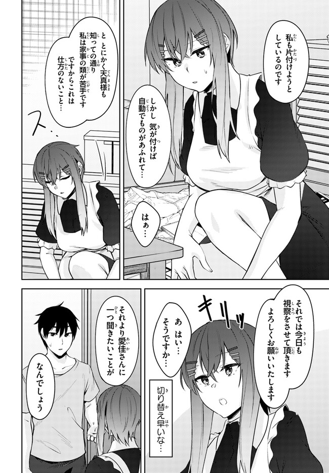 ちょっぴりえっちな三姉妹でも、お嫁さんにしてくれますか？ - 第26話 - Page 6