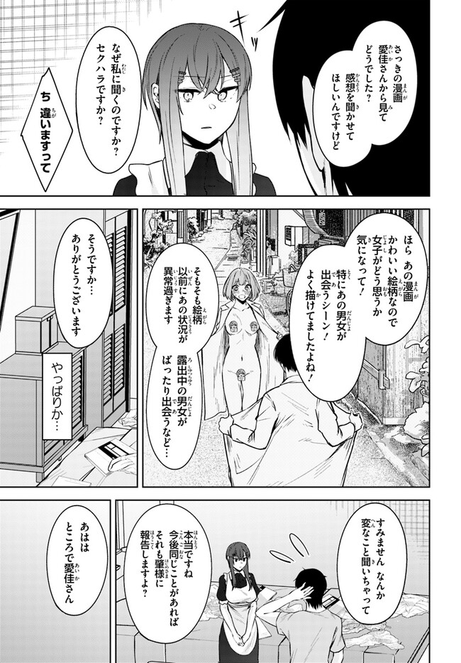 ちょっぴりえっちな三姉妹でも、お嫁さんにしてくれますか？ - 第26話 - Page 7