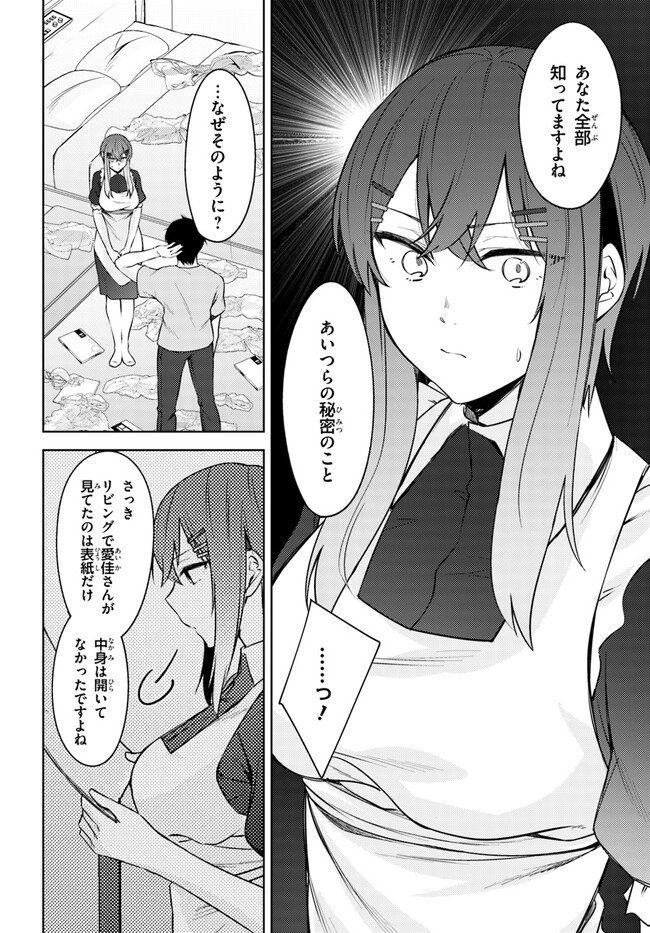 ちょっぴりえっちな三姉妹でも、お嫁さんにしてくれますか？ - 第26話 - Page 8