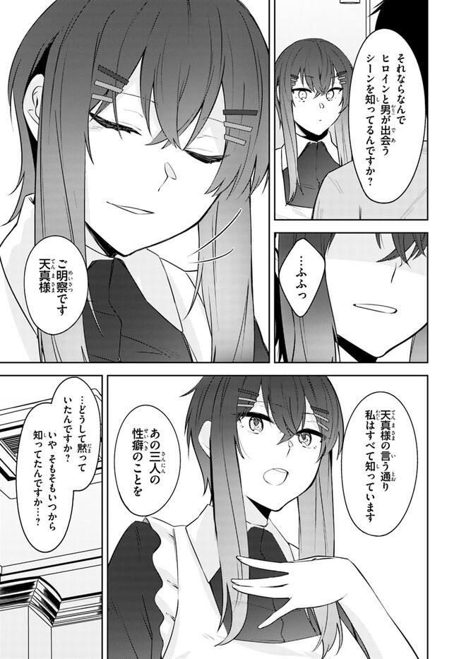 ちょっぴりえっちな三姉妹でも、お嫁さんにしてくれますか？ - 第26話 - Page 9