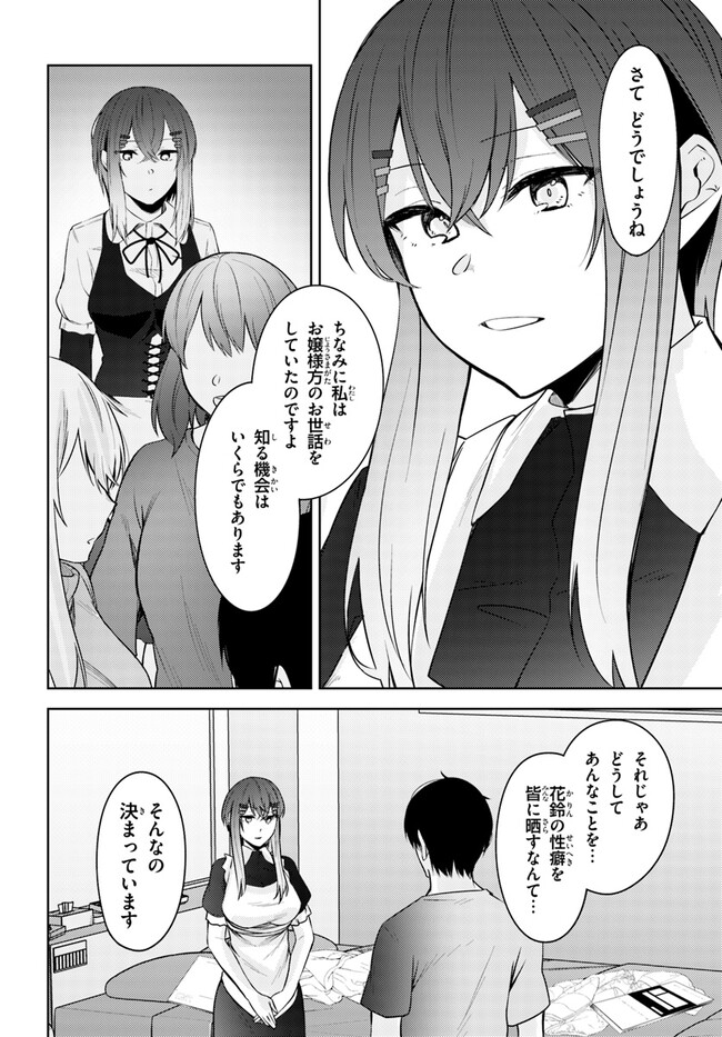 ちょっぴりえっちな三姉妹でも、お嫁さんにしてくれますか？ - 第26話 - Page 10