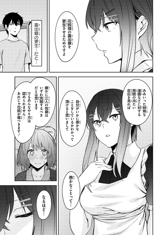 ちょっぴりえっちな三姉妹でも、お嫁さんにしてくれますか？ - 第26話 - Page 11